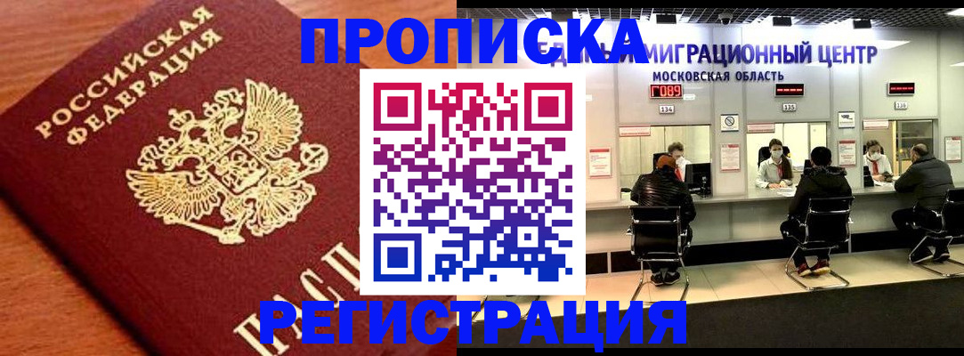 временная регистрация законно в Стрежевом